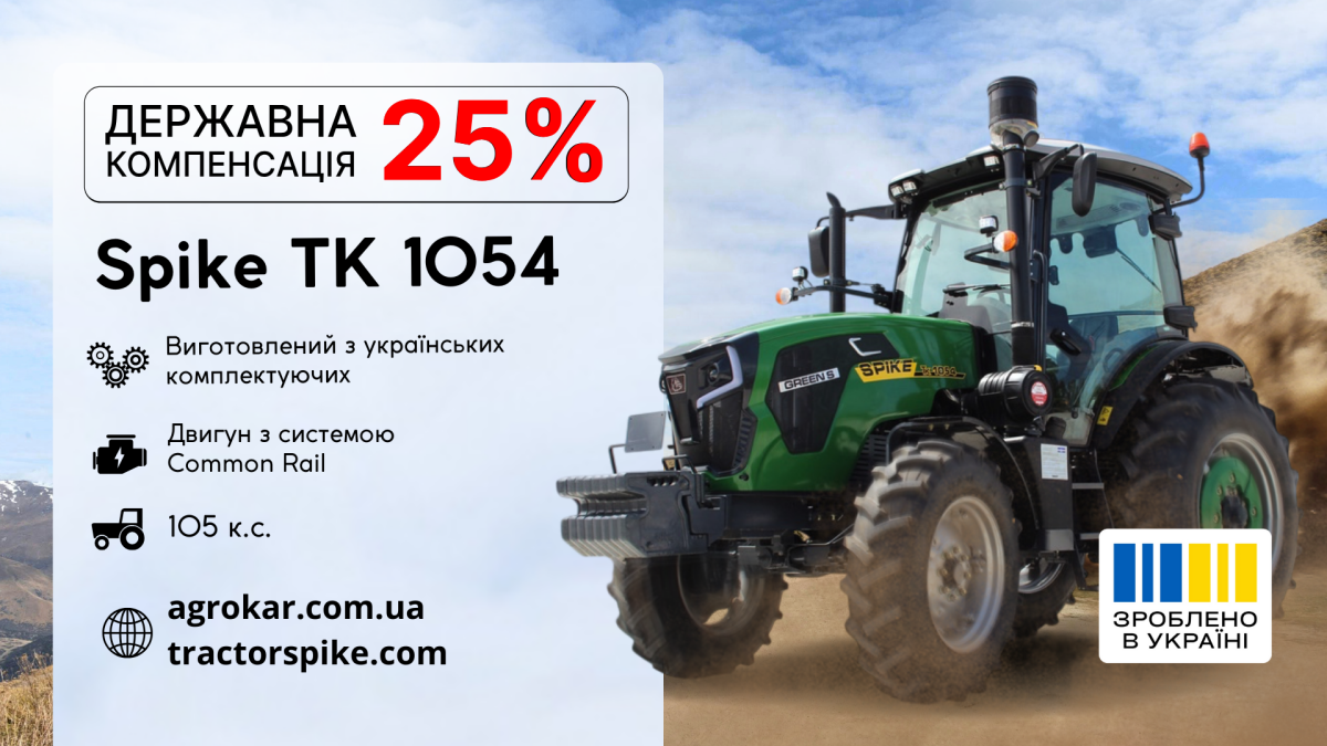 Трактор SPIKE – теперь с государственной компенсацией в 25%! Трактор SPIKE – теперь с государственной компенсацией в 25%!