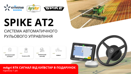 mAgri.RTK сигнал у подарунок: співпраця Агро Кар і Київстар продовжується