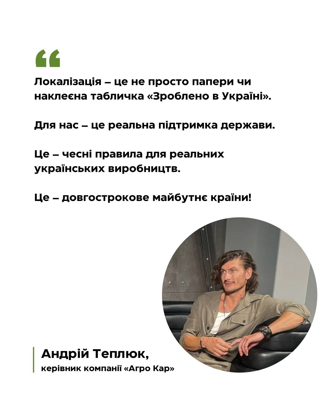 My company used to import equipment. Today we are building Ukrainian production!