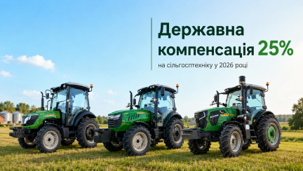 Державна компенсація 25% на сільгосптехніку у 2026 році: як отримати